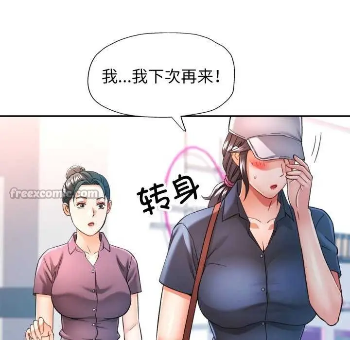 漫画《可以爱你吗》第62话第84张图