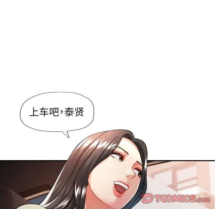 漫画《可以爱你吗》第62话第9张图