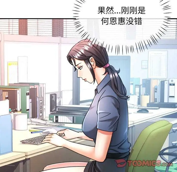 漫画《可以爱你吗》第62话第93张图