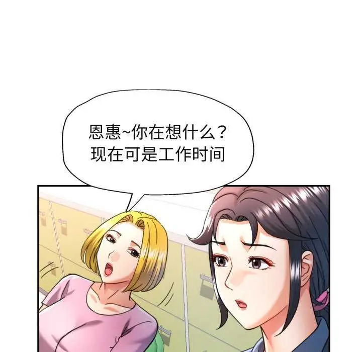 漫画《可以爱你吗》第62话第97张图
