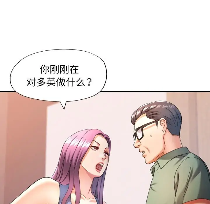 漫画《可以爱你吗》第63话第101张图