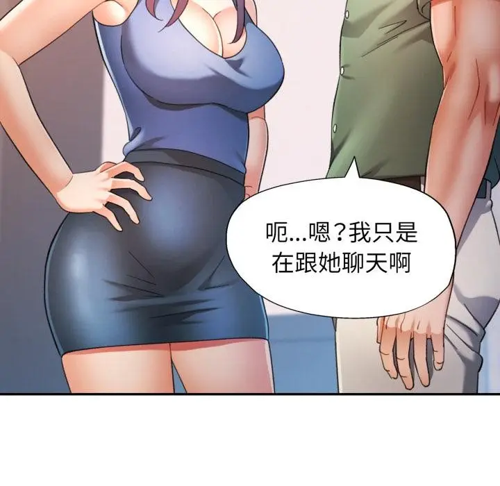 漫画《可以爱你吗》第63话第102张图