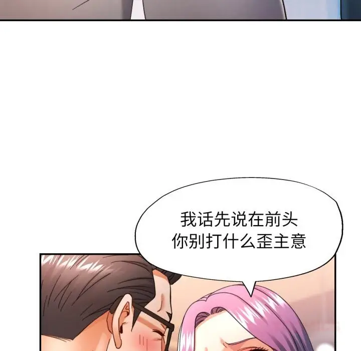 漫画《可以爱你吗》第63话第105张图