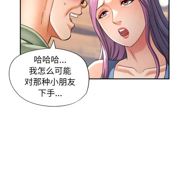 漫画《可以爱你吗》第63话第106张图