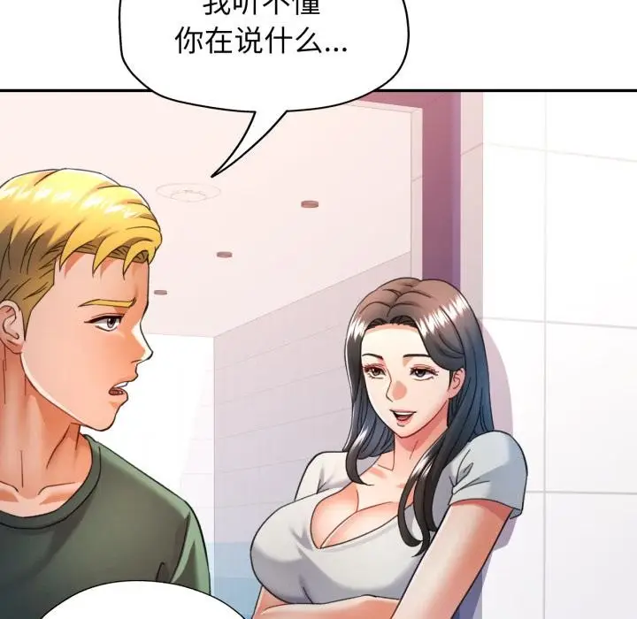 漫画《可以爱你吗》第63话第113张图