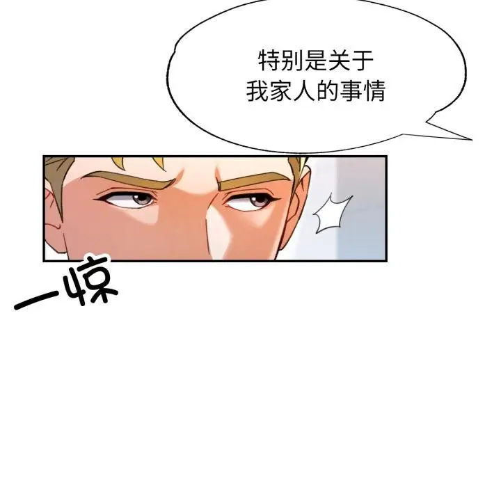 漫画《可以爱你吗》第63话第115张图