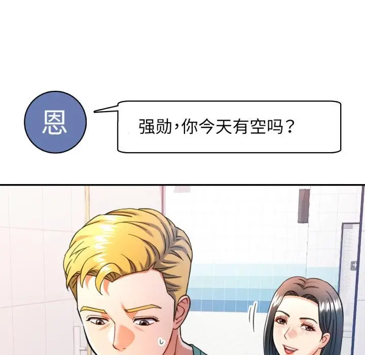 漫画《可以爱你吗》第63话第117张图