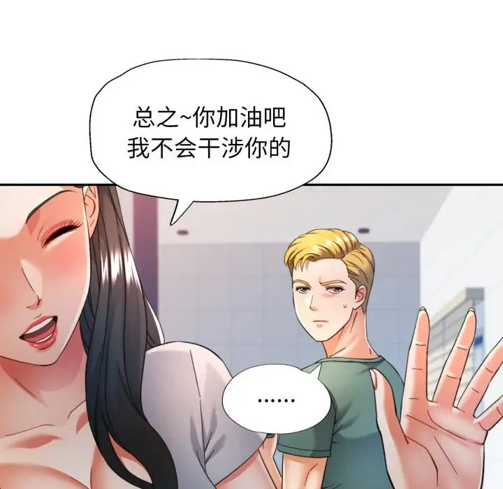 漫画《可以爱你吗》第63话第119张图