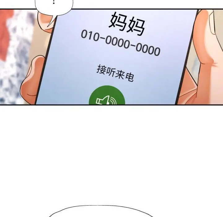 漫画《可以爱你吗》第63话第130张图