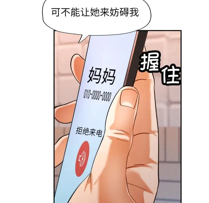 漫画《可以爱你吗》第63话第131张图