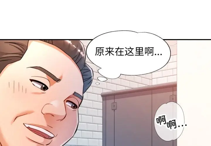 漫画《可以爱你吗》第63话第4张图