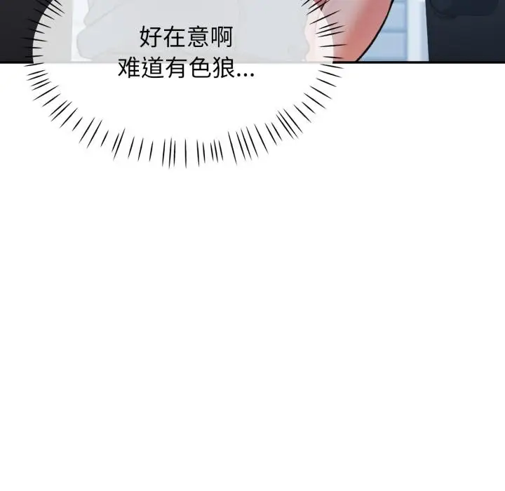 漫画《可以爱你吗》第63话第49张图