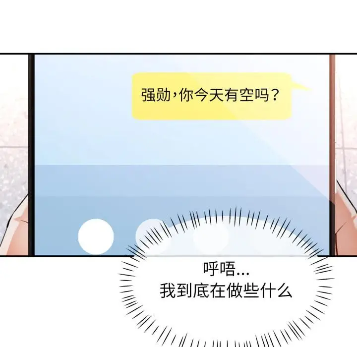 漫画《可以爱你吗》第63话第52张图