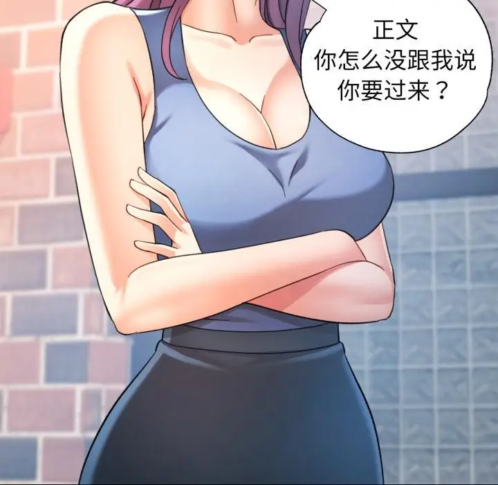 漫画《可以爱你吗》第63话第72张图