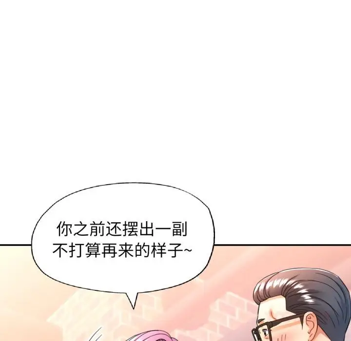漫画《可以爱你吗》第63话第75张图