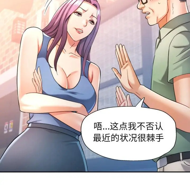 漫画《可以爱你吗》第63话第76张图