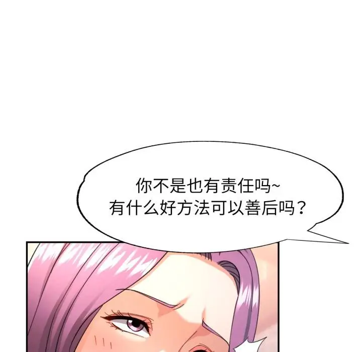 漫画《可以爱你吗》第63话第77张图