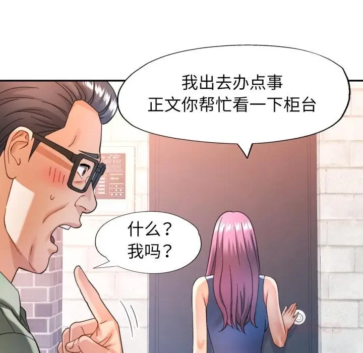 漫画《可以爱你吗》第63话第81张图