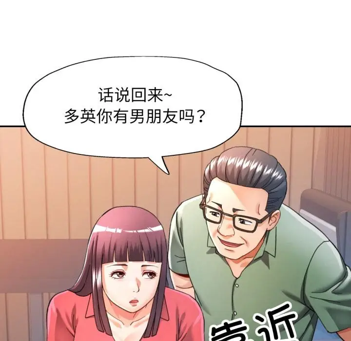 漫画《可以爱你吗》第63话第92张图