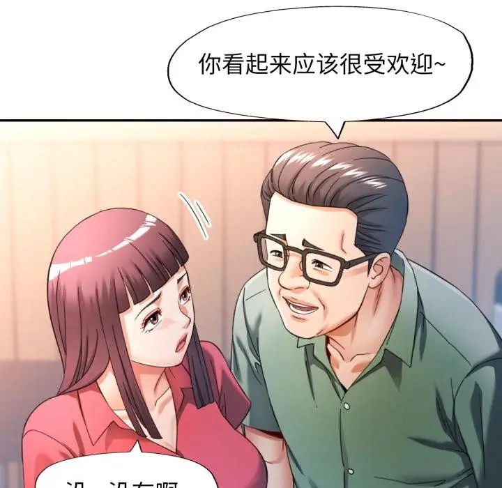 漫画《可以爱你吗》第63话第94张图