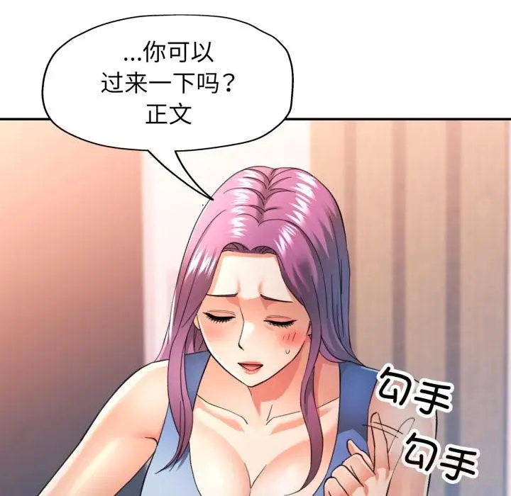 漫画《可以爱你吗》第63话第99张图