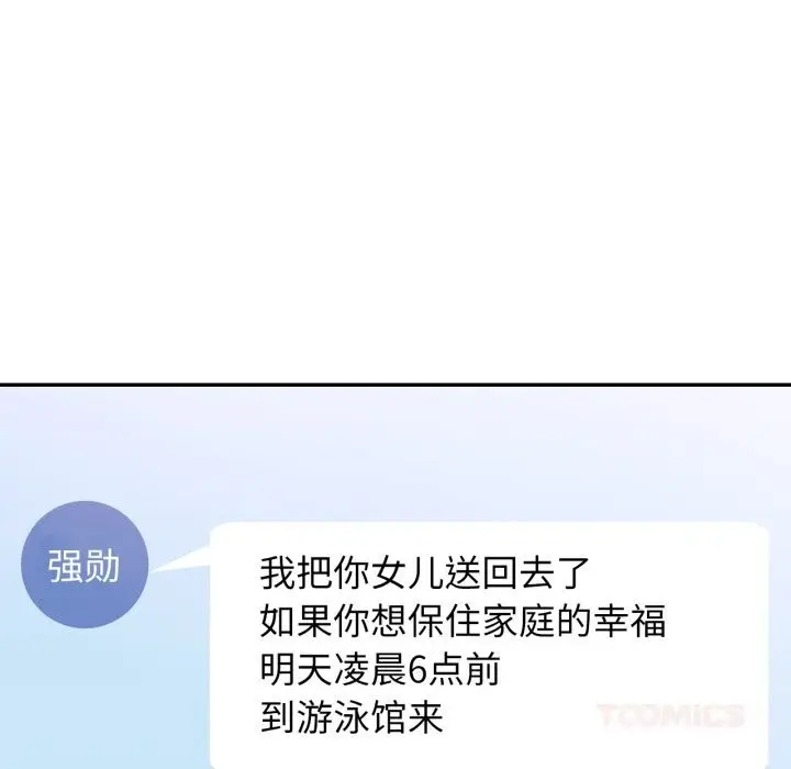 漫画《可以爱你吗》第64话第102张图