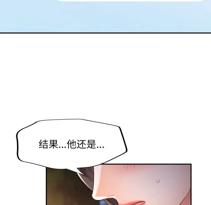 漫画《可以爱你吗》第64话第103张图