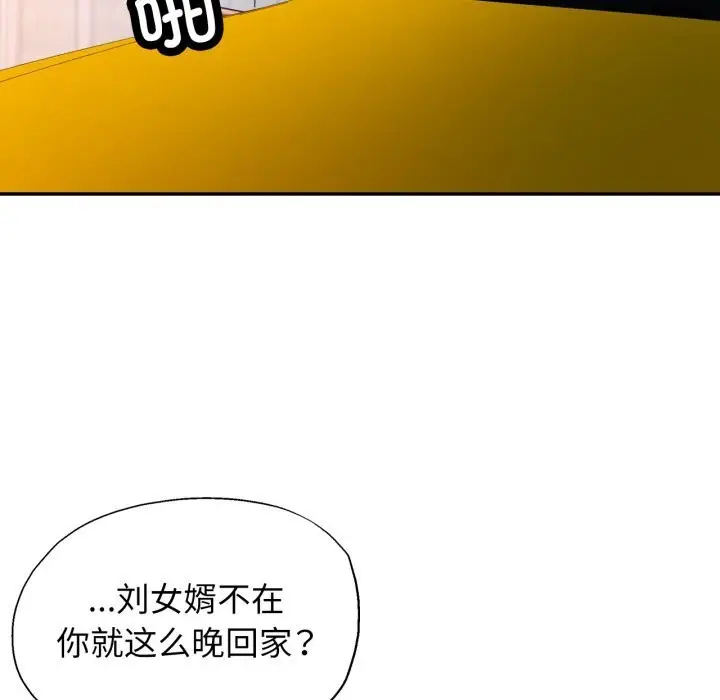 漫画《可以爱你吗》第64话第108张图