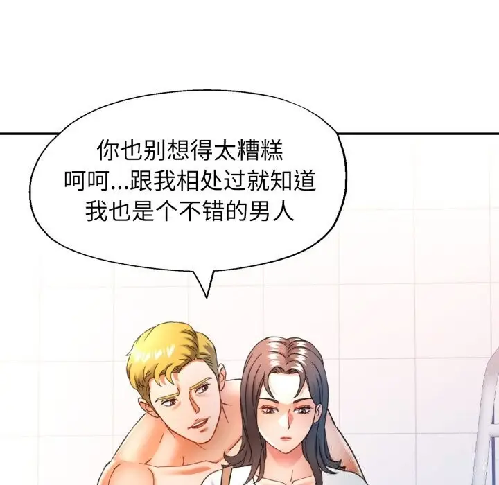 漫画《可以爱你吗》第64话第124张图