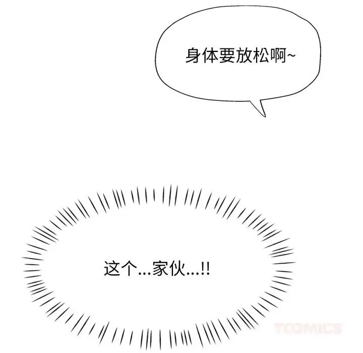 漫画《可以爱你吗》第64话第138张图