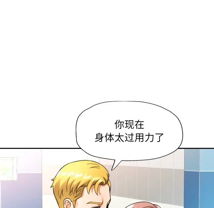 漫画《可以爱你吗》第64话第139张图
