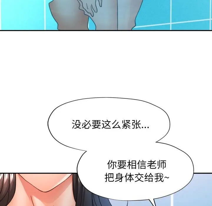 漫画《可以爱你吗》第64话第141张图