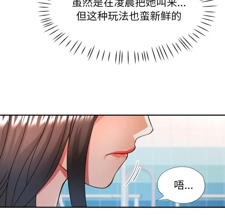 漫画《可以爱你吗》第64话第143张图