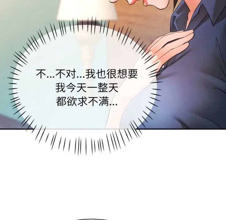 漫画《可以爱你吗》第64话第37张图