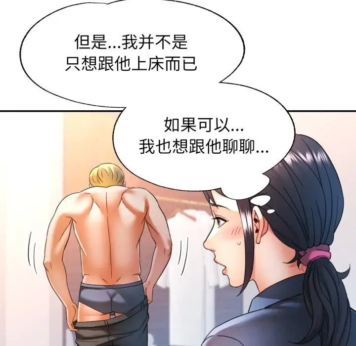 漫画《可以爱你吗》第64话第38张图