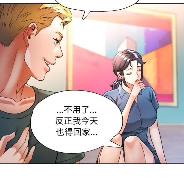 漫画《可以爱你吗》第64话第44张图