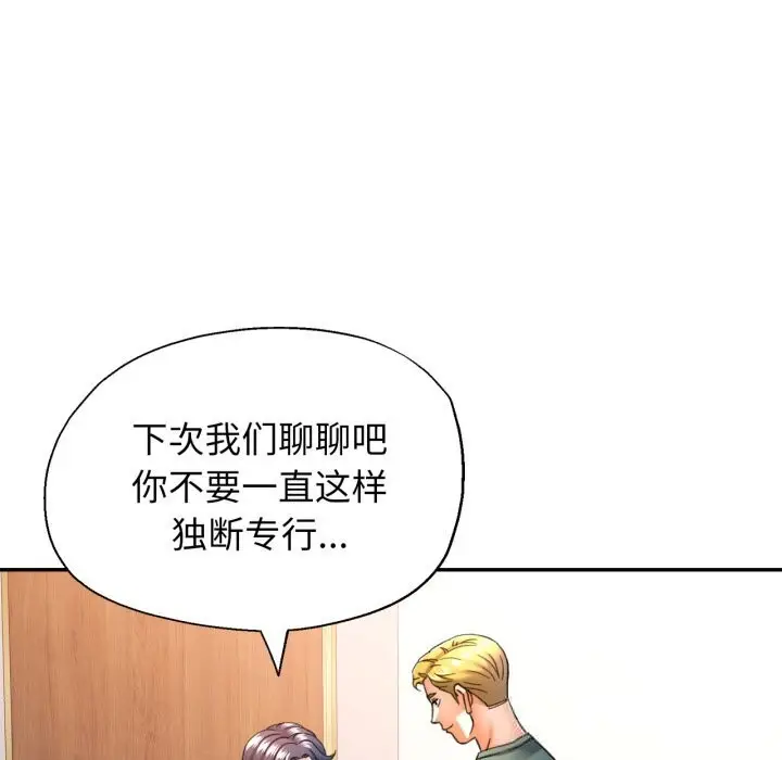 漫画《可以爱你吗》第64话第45张图