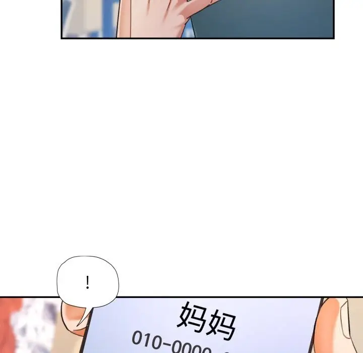 漫画《可以爱你吗》第64话第5张图