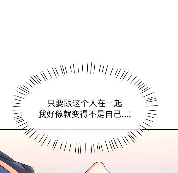 漫画《可以爱你吗》第64话第77张图