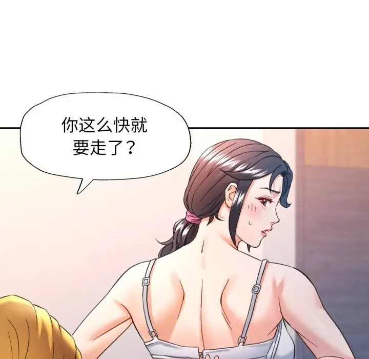 漫画《可以爱你吗》第64话第83张图