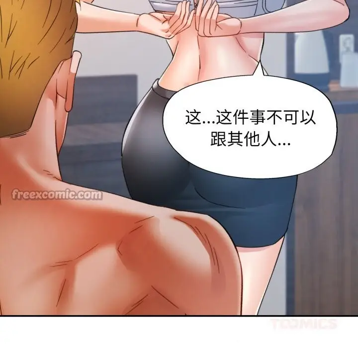 漫画《可以爱你吗》第64话第84张图
