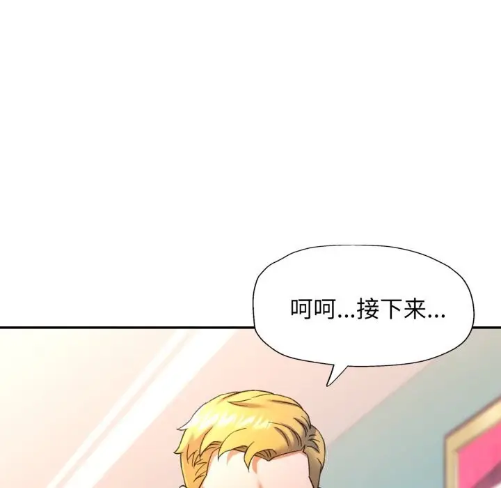 漫画《可以爱你吗》第64话第91张图