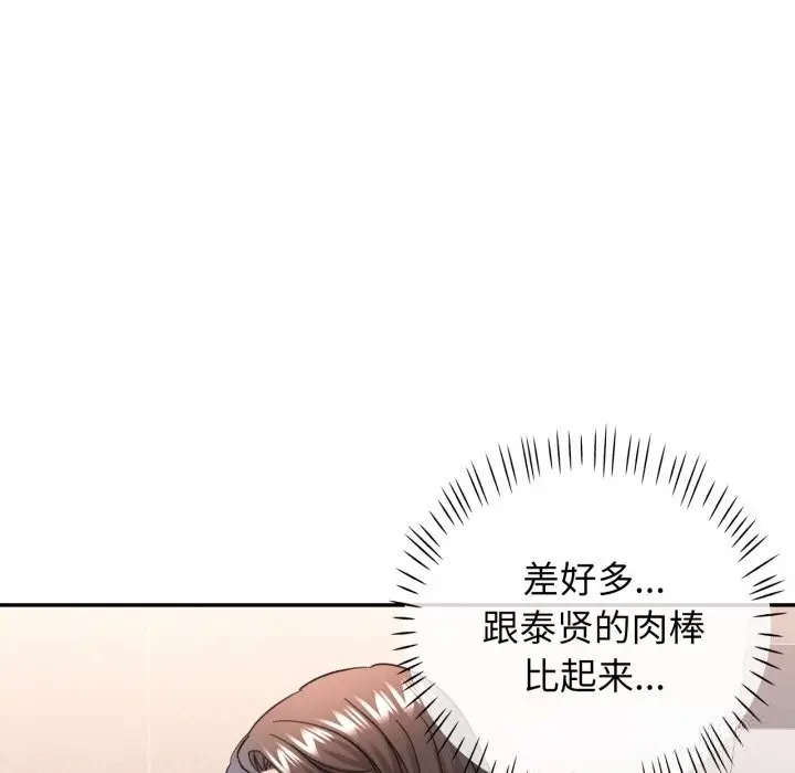 漫画《可以爱你吗》第65话第100张图