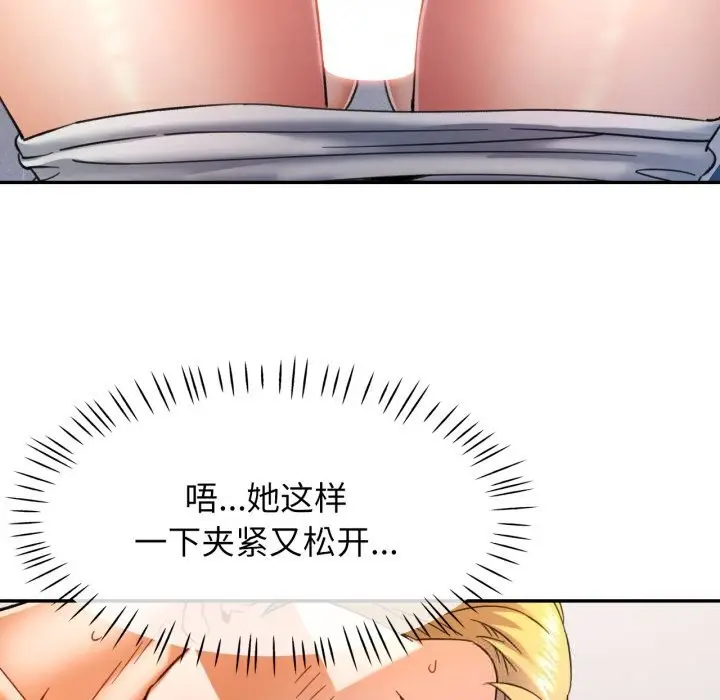 漫画《可以爱你吗》第65话第104张图