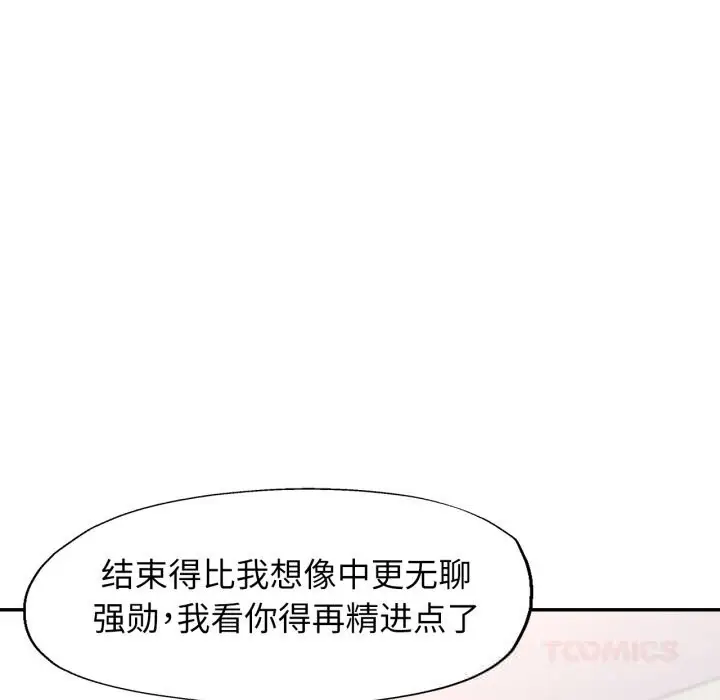漫画《可以爱你吗》第65话第111张图