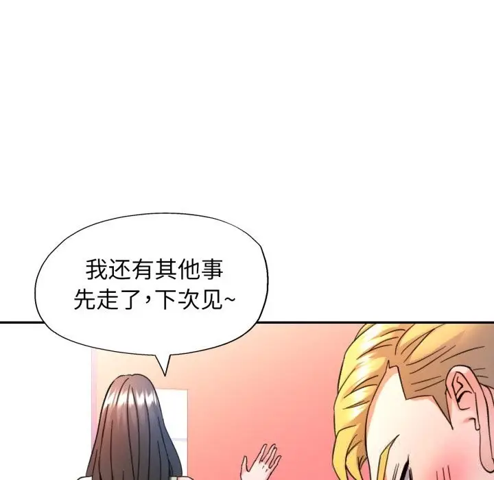 漫画《可以爱你吗》第65话第113张图