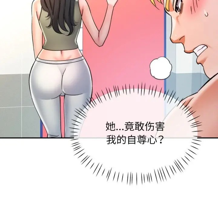 漫画《可以爱你吗》第65话第114张图