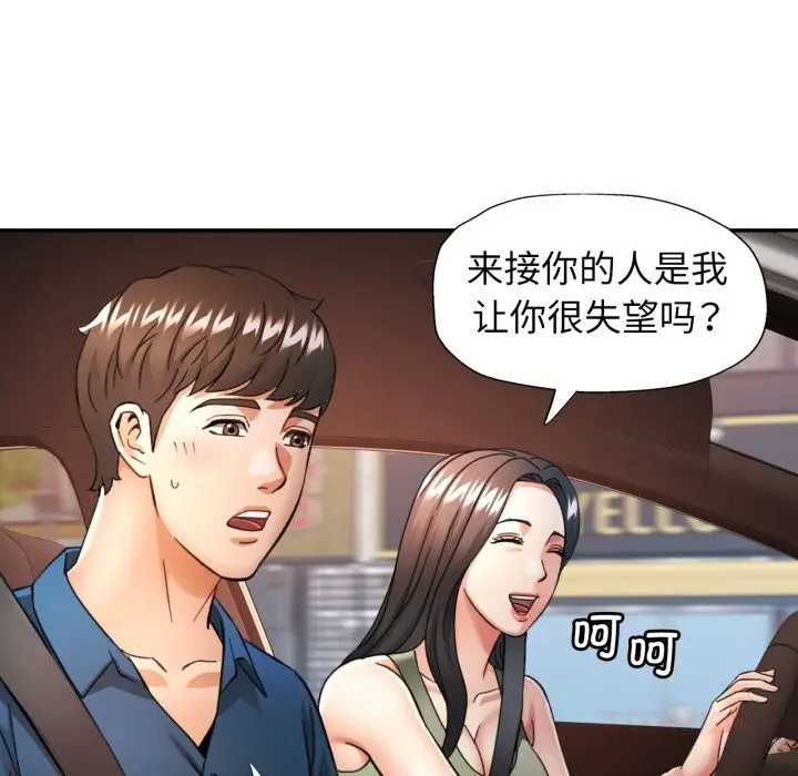 漫画《可以爱你吗》第65话第123张图