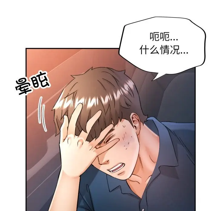 漫画《可以爱你吗》第65话第136张图