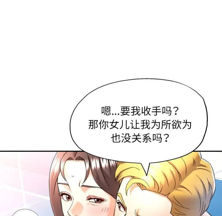 漫画《可以爱你吗》第65话第26张图